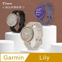 在飛比找PChome24h購物優惠-Garmin Lily專用 純色矽膠運動替換手環錶帶