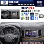 【JHY】VW 福斯 2015~年 SHARAN N5 9吋 安卓多媒體導航主機｜8核心4+64G｜樂客導航王A5I｜