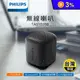 【飛利浦PHILIPS】 防水無線隨行藍芽喇叭 TAS1505