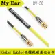 Kimber Kable DV-30 1.5米 BNC線 | My Ear 耳機專門店