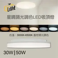 在飛比找蝦皮購物優惠-(U LIGHT) 億光 星晴 星樂 50W 30W 調光吸