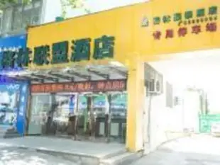 格林聯盟淮安淮海廣場酒店GreenTree Alliance Jiangsu Huaian Huaihai Square Hotel