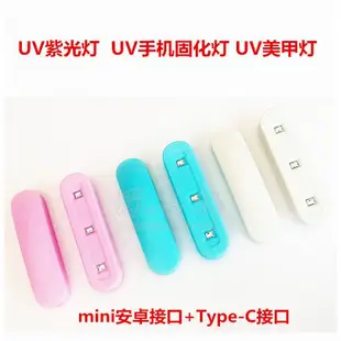 UV燈 UV固化燈 鋼化膜uv固化燈 UV紫光固化燈 UV手機固化燈