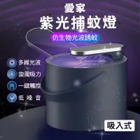 在飛比找蝦皮購物優惠-【物理滅蚊】 光波誘蚊 靜音 捕蚊燈 滅蚊燈 吸入式 補蚊神