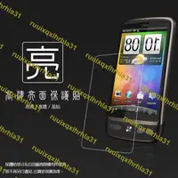 在飛比找露天拍賣優惠-亮面螢幕保護貼 HTC Desire G7渴望機/HD G1