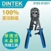 在飛比找蝦皮購物優惠-DINTEK 穿透式RJ45壓接工具【臺灣製】_KKTT