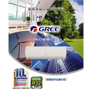 GREE 台灣格力 GPR R32新旗艦系列 冷暖一對一變頻空調 GPR-80HO/GPR-80HI【雅光電器商城】