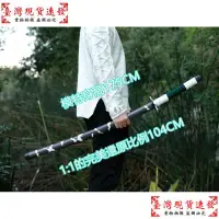 在飛比找蝦皮購物優惠-【臺現】鬼滅之刃 送腰帶 不死川實彌 風柱 日輪刀 太刀打刀