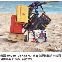 在飛比找蝦皮購物優惠-美國 Tory Burch Kira Floral 藍色膠鍊