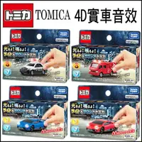 在飛比找樂天市場購物網優惠-【Fun心玩】正版 TOMICA 4D 實車引擎 警車 14