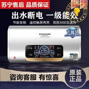 MOMO精選/AOSMSDE電熱水器洗澡家用儲水式節能速熱扁桶正品一級能效