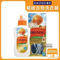 在飛比找森森購物網優惠-日本UYEKI植木-精緻衣物乾洗液浸泡式橘油酵素中性洗衣精5