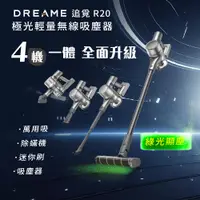 在飛比找PChome24h購物優惠-追覓dreame R20 極光輕量無線吸塵器