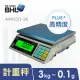 【BHL 秉衡量】英展超大LCD計重秤 AWH3II-3K〔3kgx0.1g〕(英展高精度電子秤 AWH3II-3K)