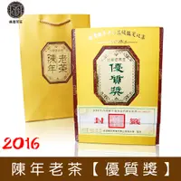 在飛比找蝦皮商城優惠-【比賽茶】2016 陳年老茶比賽 【優質獎】(600g/盒)