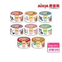 在飛比找momo購物網優惠-【Aixia 愛喜雅】樂妙喵系列60g*24罐(貓副食/成貓