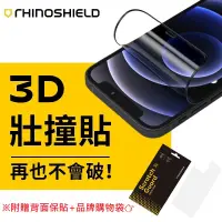 在飛比找蝦皮商城優惠-【買一送四】 犀牛盾 3D壯撞貼 耐衝擊螢幕保護貼 iPho