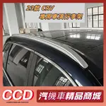 全新六代HONDA CR-V 車頂行李架 新款CRV 專用行李架 CRV ROOF RACK