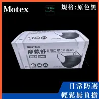 在飛比找蝦皮購物優惠-【口罩強尼】【醫療級】【L號】摩戴舒 Motex 平面口罩 