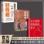 ✨【優品】✨正版 從小培養財商高的孩子 影響孩子一生的財商啟蒙書 家庭教育