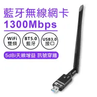 在飛比找蝦皮購物優惠-【隨貨附發票】台灣瑞昱晶片雙頻WIFI 5G 免驅 1300