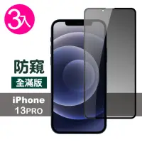 在飛比找momo購物網優惠-iPhone 13 Pro 6.1吋 滿版高清防窺9H玻璃鋼