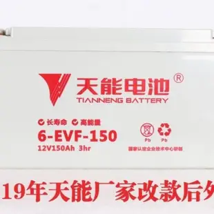 品牌保固天能12v150ah蓄電池奇瑞寶雅專用四輪電動免維護電池6-EVF-150