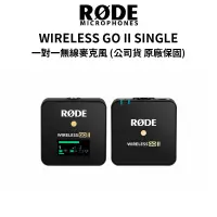 在飛比找蝦皮商城優惠-RODE Wireless GO II Single 一對一