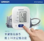 歐姆龍血壓計HEM-7121【網路不販售，來電諮詢 0973-138588】