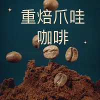 在飛比找蝦皮購物優惠-重焙爪哇咖啡豆 454g超商取貨限9磅內