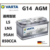 在飛比找蝦皮購物優惠-頂好電池-台中 德國 VARTA G14 LN5 AGM 9