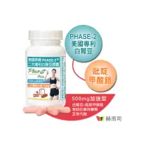 在飛比找momo購物網優惠-【赫而司】白腎豆500mg+鉻加強型1罐(共90顆;PHAS