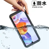 在飛比找Yahoo!奇摩拍賣優惠-LG手機殼 360度全包保護殼 LG Stylo 6 防水殼