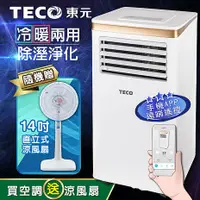 在飛比找myfone網路門市優惠-TECO東元 10000BTU智能型冷暖除溼淨化移動式冷氣機