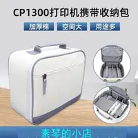 在飛比找蝦皮購物優惠-3C收納包CP1300相片打印手提包佳能CP1200收納包米
