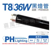 在飛比找PChome24h購物優惠-(2入)PHILIPS飛利浦 TLD 36W/08 BLB 