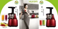 在飛比找Yahoo!奇摩拍賣優惠-康熙來了介紹 HUROM 韓國 原裝進口 真品 慢磨蔬果機 