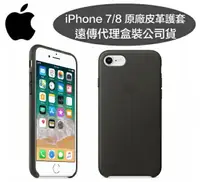 在飛比找樂天市場購物網優惠-【原廠皮套】Apple iPhone8/iPhone7【4.