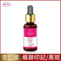 在飛比找Yahoo奇摩購物中心優惠-arin氧潤 25%杏仁酸微剝煥膚精華30ml 臉手背斑點/