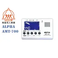 在飛比找蝦皮購物優惠-【名人樂器】Alpha AMT-700 夾式 調音器 節拍器