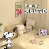 在飛比找蝦皮購物優惠-｜𝕎𝕚𝕟𝕟𝕚𝕖溫妮｜預購！ Snoopy史努比抱枕 史努比側