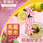 【台灣熱銷】米白早C茶 補充VC 養顏美容 青春靚麗 早C 晚A 花茶 檸檬無花果刺梨 花草茶 冷泡茶 茶包 水果茶