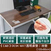 在飛比找PChome24h購物優惠-《DESK MAT》120×60cm桌墊