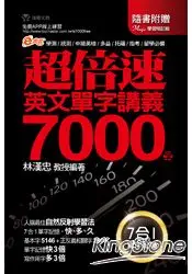 在飛比找樂天市場購物網優惠-超倍速英文單字講義7000字(書+Magic學習暗記板不分售