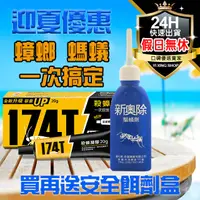 在飛比找蝦皮購物優惠-【假日正常出貨 滿額免運】超值優惠組 174T殺蟑凝膠餌劑+