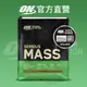 美國 ON 歐恩｜高熱量 超能複合乳清蛋白 12磅 Serious Mass Protein | 官方旗艦店