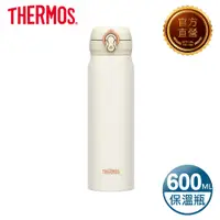 在飛比找PChome24h購物優惠-【THERMOS 膳魔師】不鏽鋼真空保溫瓶0.6L-珠光白(