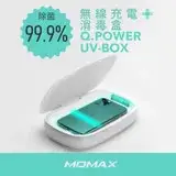 在飛比找遠傳friDay購物精選優惠-MOMAX Q.Power UV-Box 無線充電紫外光消毒