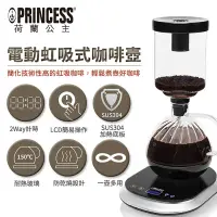 在飛比找環球Online優惠-【PRINCESS荷蘭公主】電動虹吸式咖啡壺 贈真空保鮮組/