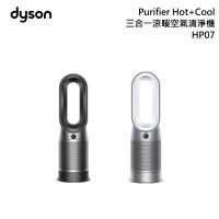 在飛比找甫佳電器優惠-DYSON HP07 Purifier Hot+Cool 三